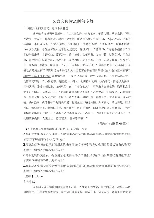 2023届高考语文专题复习：文言文阅读之断句专练
