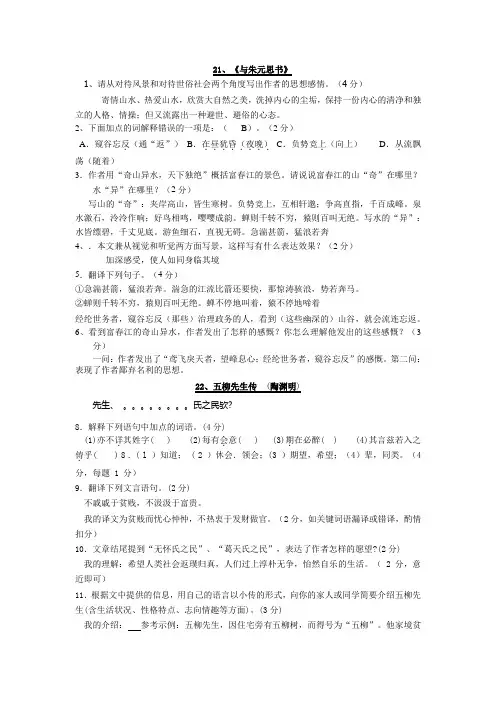 八年级下册第五单元语文