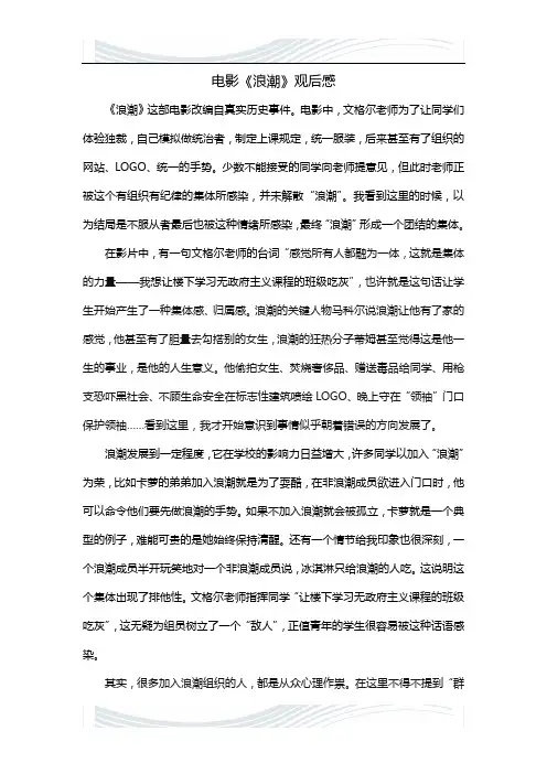 @电影《浪潮》观后感