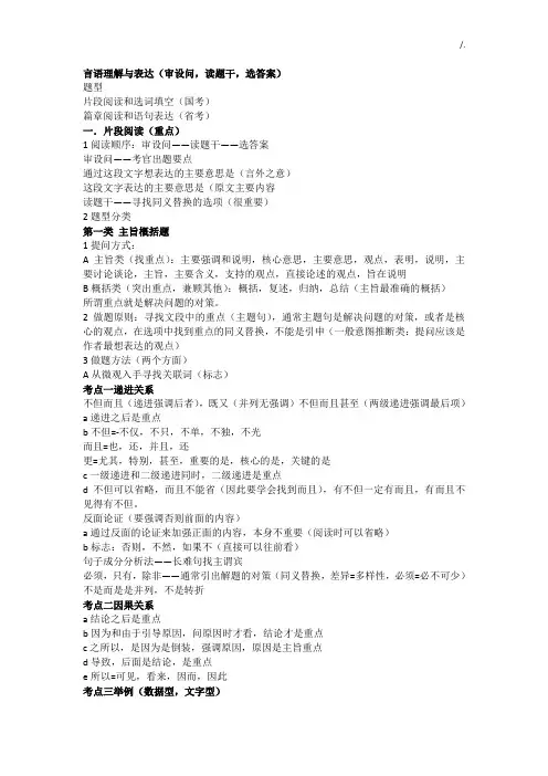 言语理解与表达做题技巧窍门