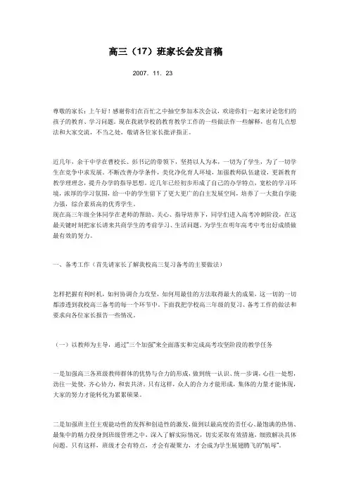 高三(17)班家长会发言稿