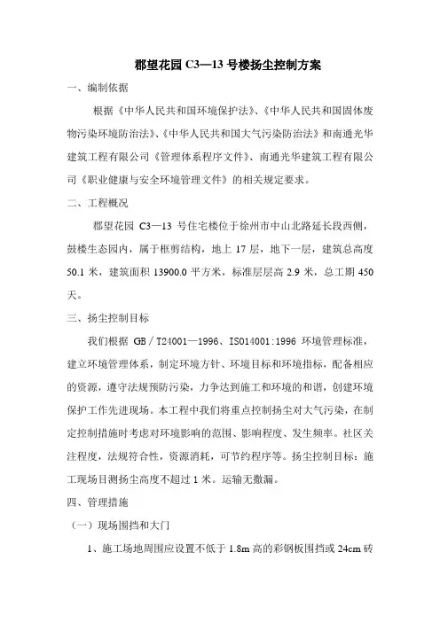 施工现场扬尘控制方案 2
