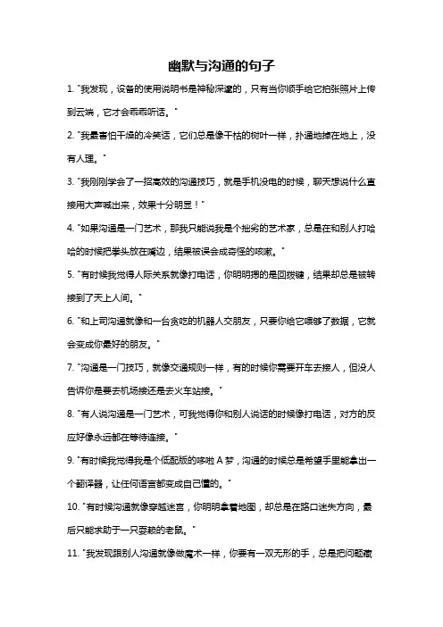 幽默与沟通的句子