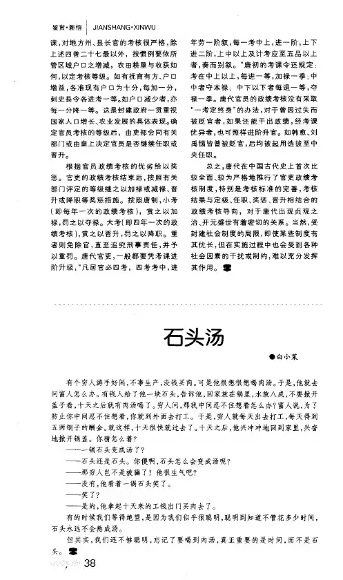 石头汤 3