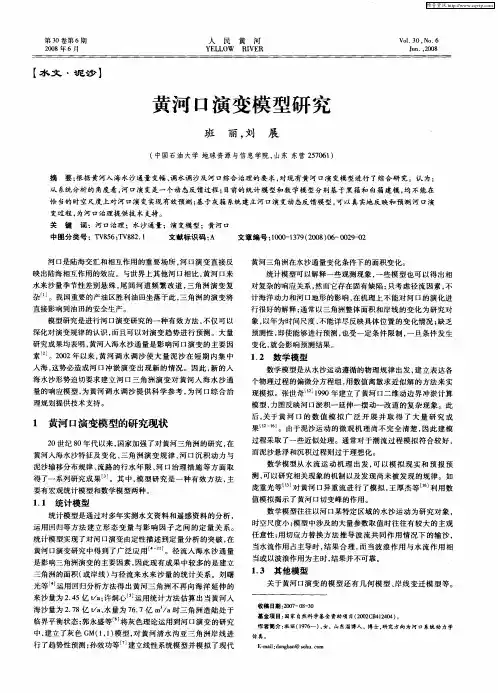 黄河口演变模型研究