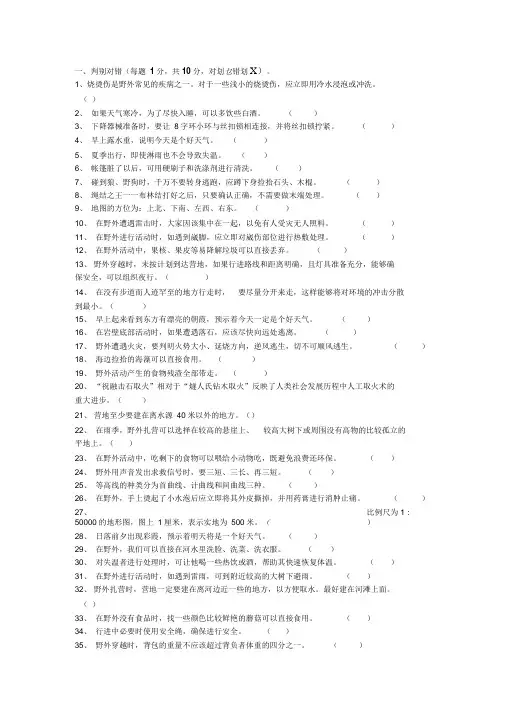野外生存练习题