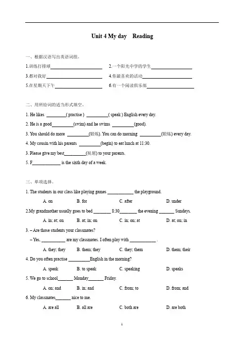 牛津译林版英语七年级上册Unit 4 My day  Reading 同步练习 含答案