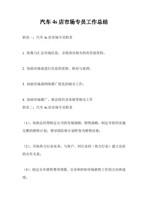 汽车4s店市场专员工作总结最新总结