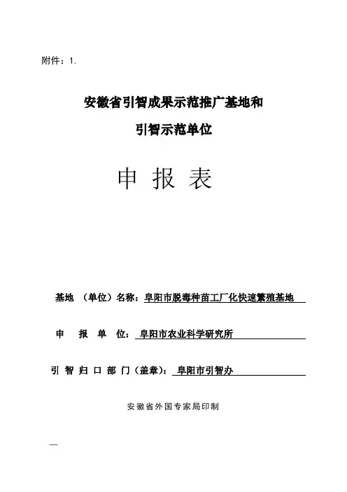 关于省引智成果示范推广基地和