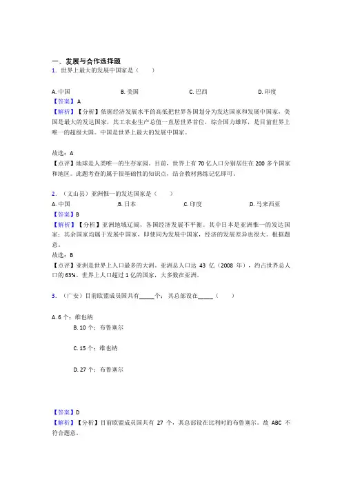 初中地理发展与合作练习题(附答案)