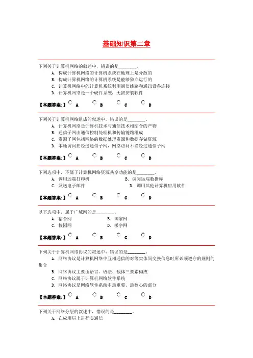 计算机基础知识第二章