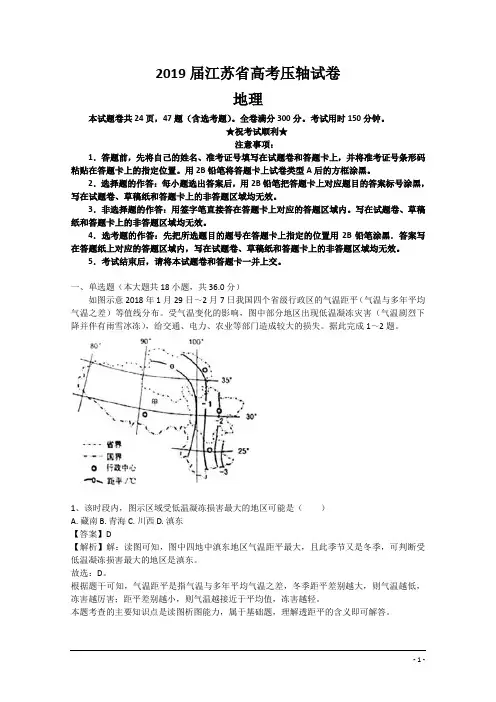 2019届江苏省高考压轴试卷地理