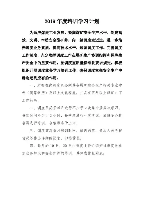 2019年度培训学习计划