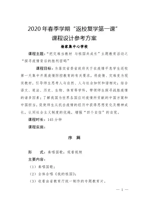 开学第一课课程设计