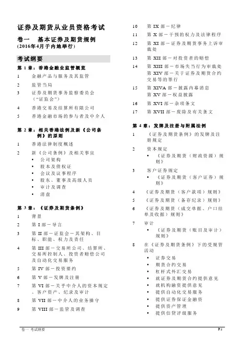 考试纲要-卷一