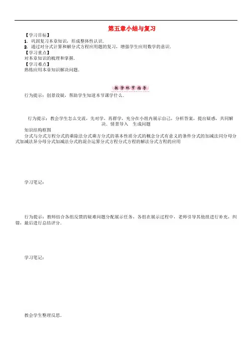 八年级数学下册5分式与分式方程小结与复习 精品导学案 北师大版2