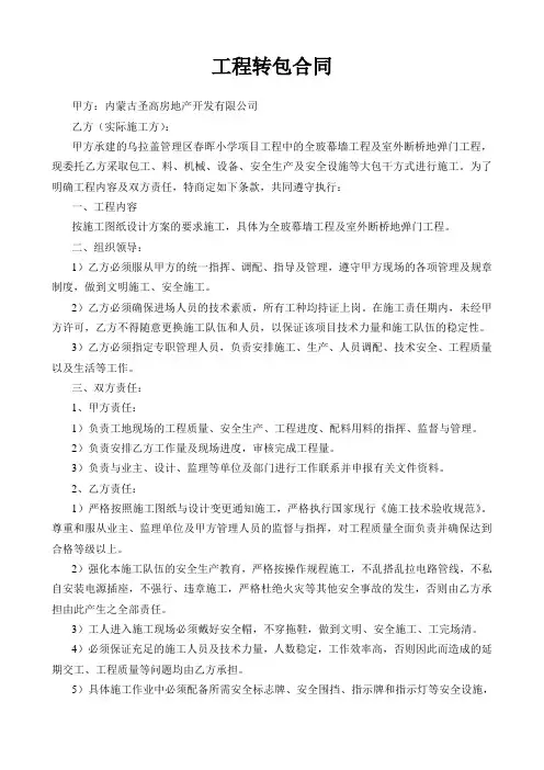 工程转包合同范本1