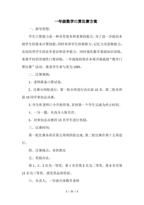 一年级数学口算比赛方案