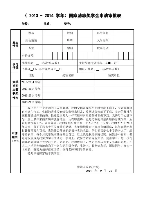 国家励志奖学金申请样表