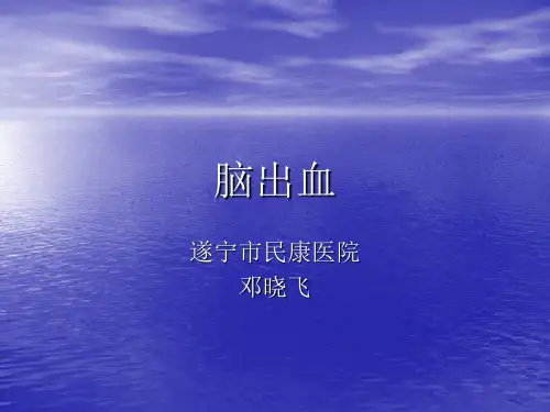 脑出血