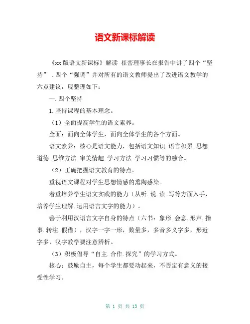 语文新课标解读 2