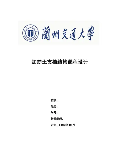 挡土墙设计 2