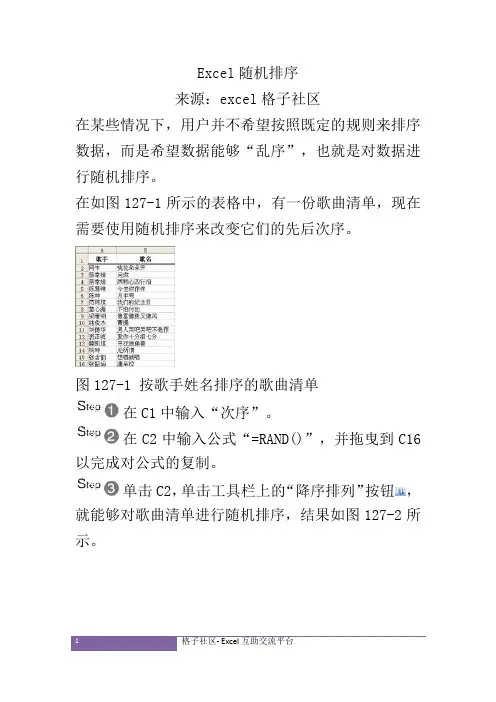 Excel随机排序