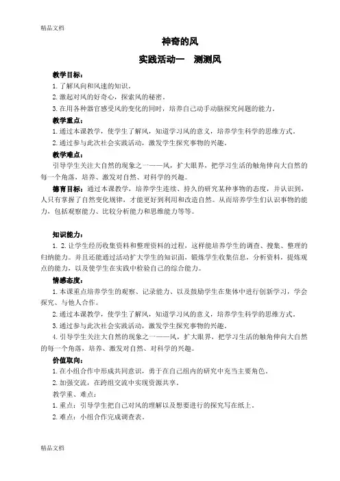 综合实践活动-第四章--神奇的风培训课件