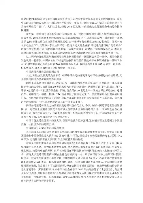 中国跨国公司对国家经济发展的战略意义