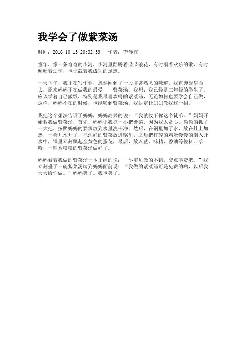 我学会了做紫菜汤