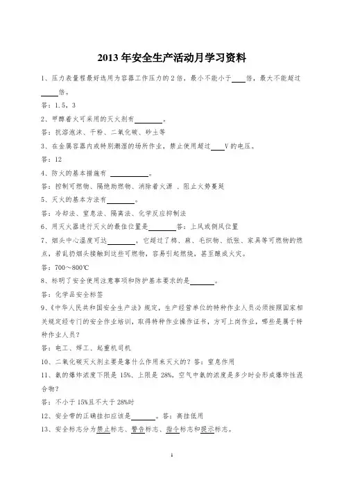 安全生产知识竞赛题