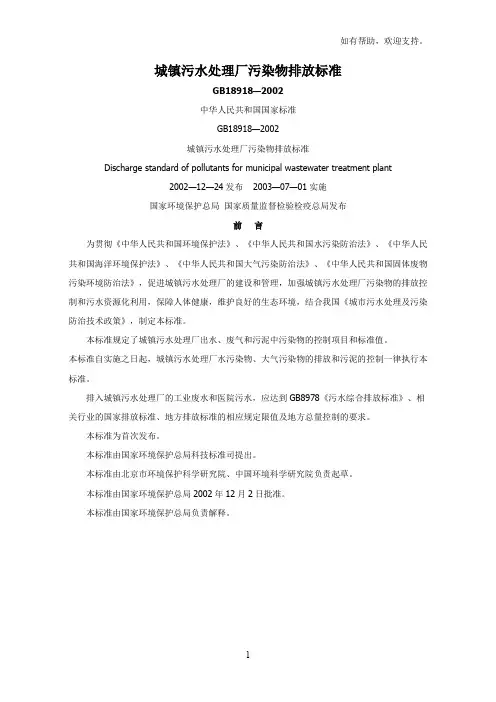 城镇污水处理厂污染物排放标准