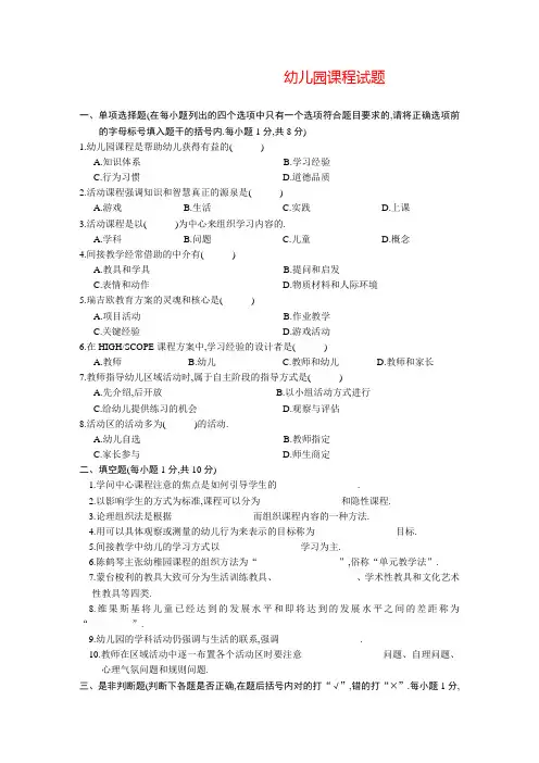 幼儿园课程试题