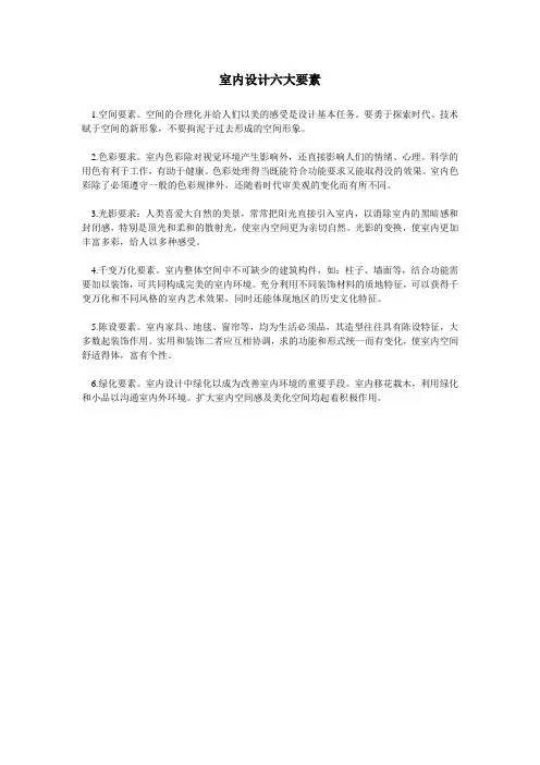 室内设计六大要素