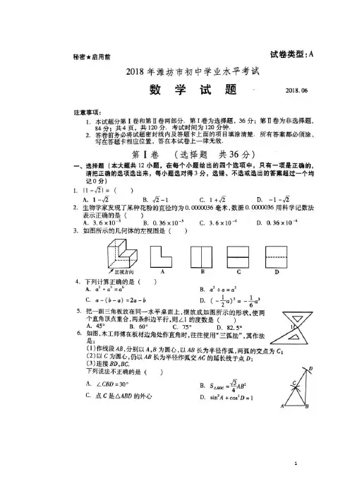 【中考真题】山东省潍坊市2018年中考数学试题及答案
