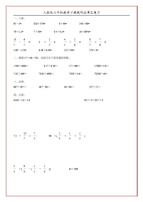 人教版六年级数学下册数的运算总复习2