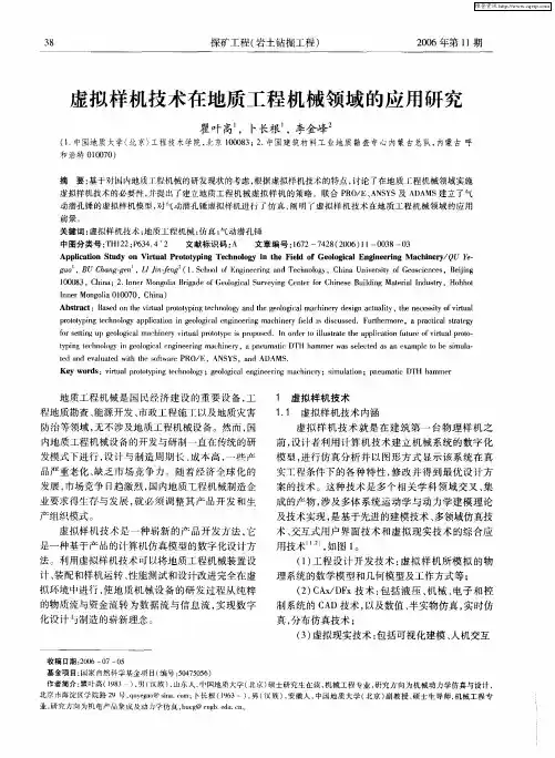虚拟样机技术在地质工程机械领域的应用研究