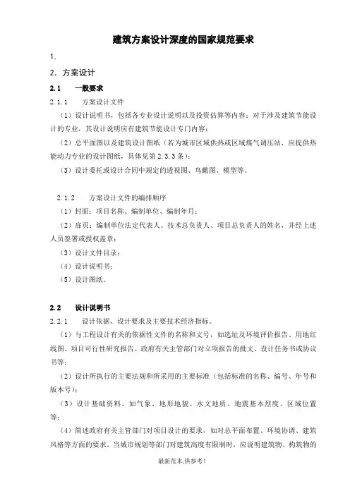 建筑方案设计深度的国家规范要求
