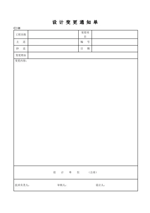 设计变更通知单(新)
