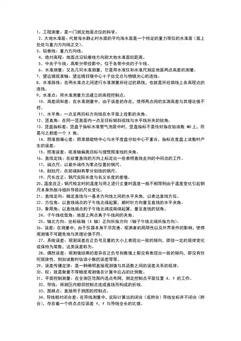 工程测量知识点总结