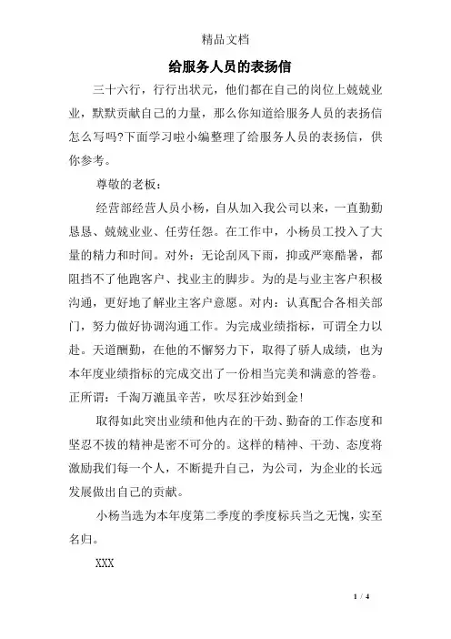 给服务人员的表扬信