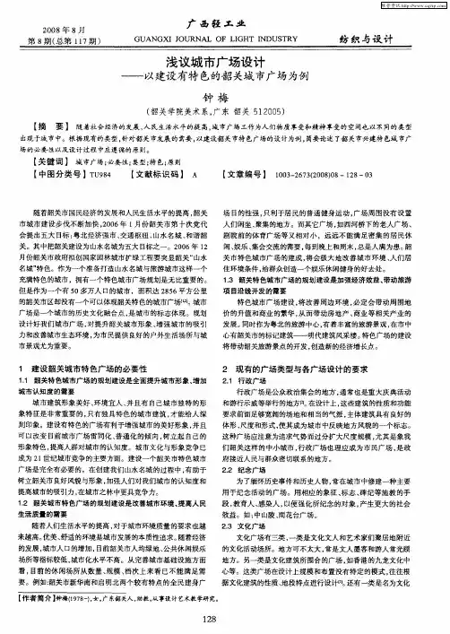 浅议城市广场设计——以建设有特色的韶关城市广场为例