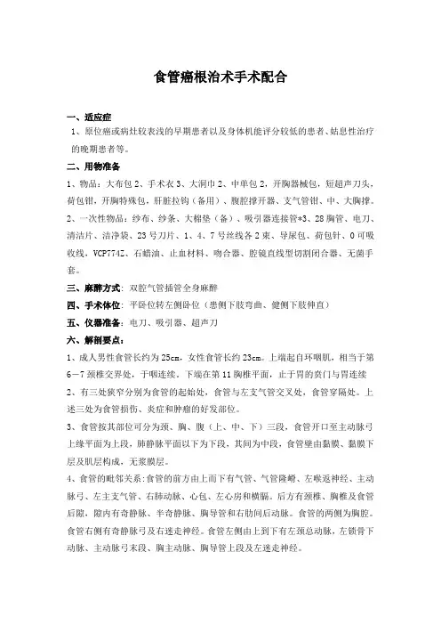 食管癌根治术(二切口)手术配合