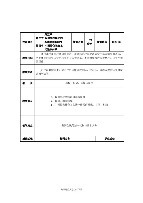 思想道德修养与法律基础第五章第三、四节教案