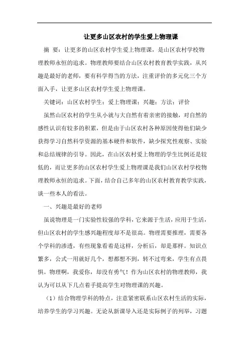 让更多山区农村的学生爱上物理课
