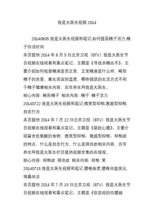 我是大医生视频2014