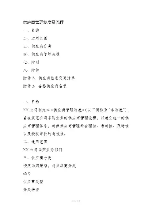 供应商管理制度及流程 2