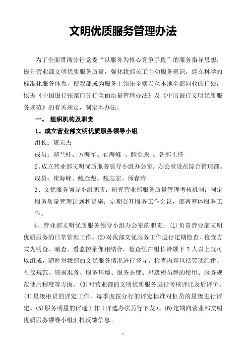 文明优质服务管理办法