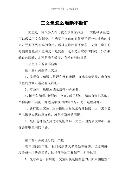 三文鱼怎么看新不新鲜