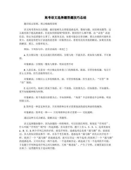 高考语文选择题答题技巧总结